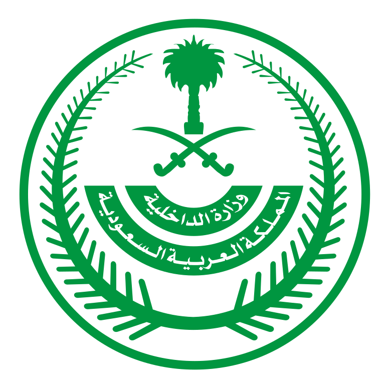وزارة الداخلية (الجوازات – مقيم – أبشر – المرور – أقسام الشرطة) وزارة الداخلية (الجوازات – مقيم – أبشر – المرور – أقسام الشرطة)